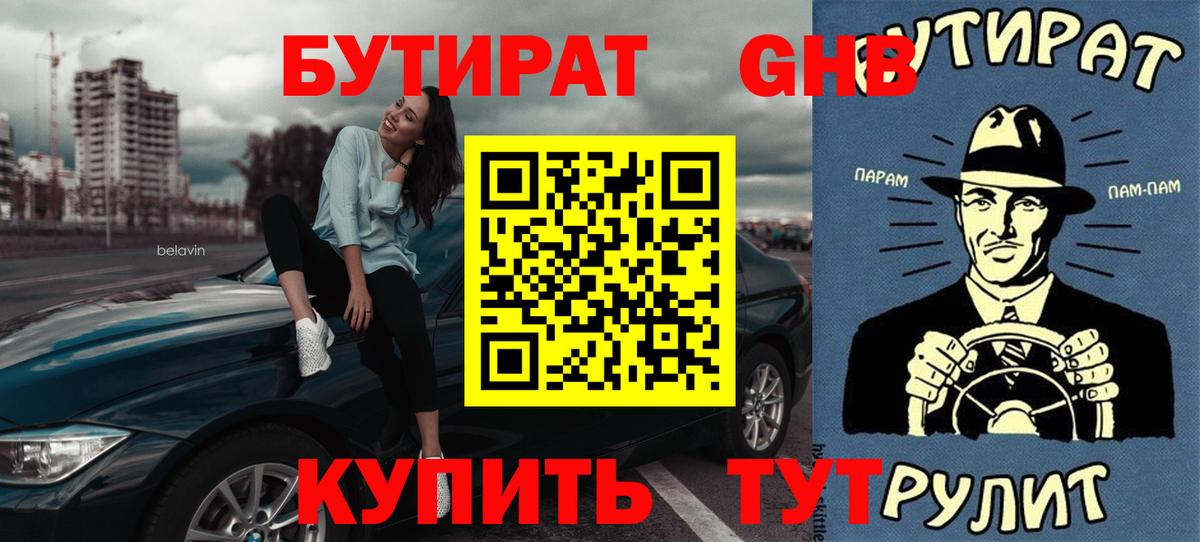 Фролово  БУТИРАТ оксана  Бутират  Вход с VPN 