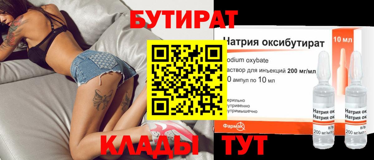 Бутират вода Фролово