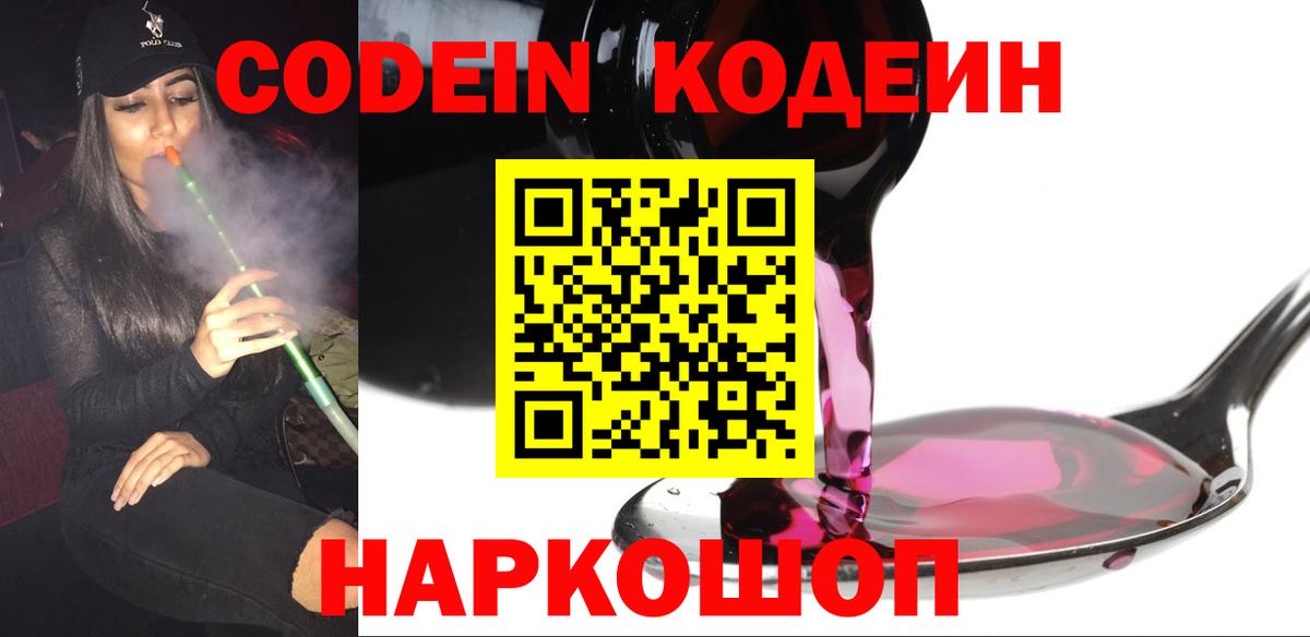 Фролово  Codein Purple Drank  Кодеин Purple Drank  где купить наркоту  Вход с VPN 