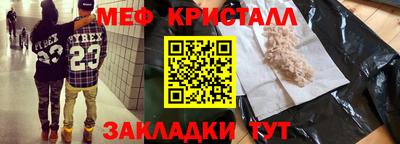 мяу мяу кристалл Жуковский