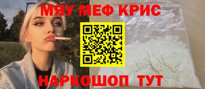 мяу мяу кристалл Жуковский