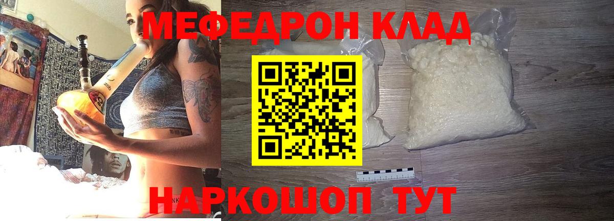 МЯУ-МЯУ  Меф VHQ  Вход с VPN  МЕФ мука  Фролово 