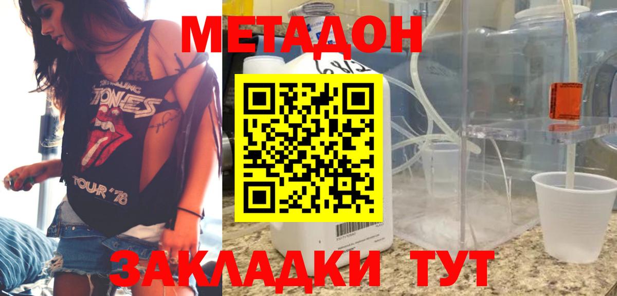 МЕТАДОН methadone Фролово