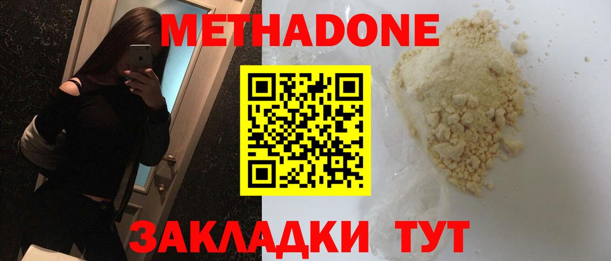 МЕТАДОН белоснежный  МЕТАДОН мёд  Фролово  нарко площадка состав  Вход с VPN 